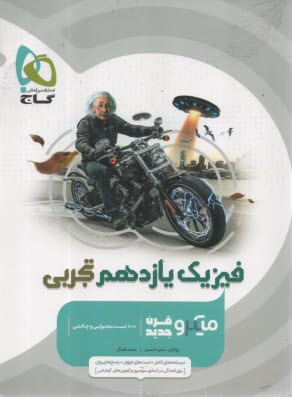 www.payane.ir - فیزیک یازدهم تجربی سری میکروطبقه بندی