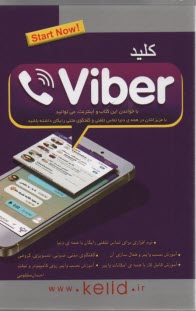 www.payane.ir - کلید viber  وایبر