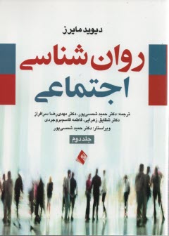 www.payane.ir - روان شناسی اجتماعی (2)