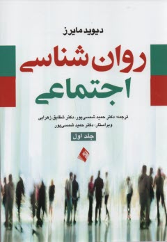 www.payane.ir - روان شناسی اجتماعی (1)