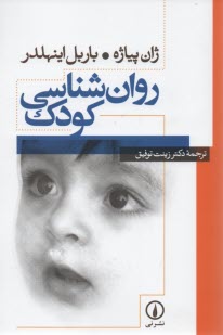www.payane.ir - روان شناسی کودک