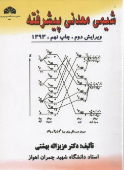 www.payane.ir - شیمی معدنی پیشرفته