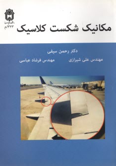 www.payane.ir - مکانیک شکست کلاسیک
