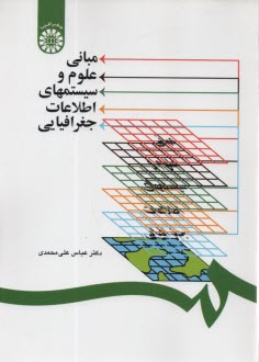 www.payane.ir - 1253-مبانی علوم و سیستمهای اطلاعات جغرافیایی