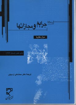 www.payane.ir - رساله جرایم و مجازاتها