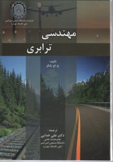 www.payane.ir - مهندسی ترابری