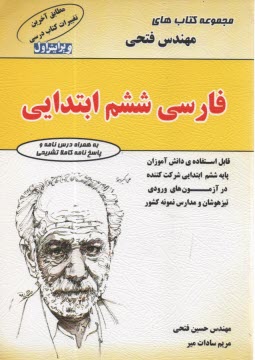 www.payane.ir - فارسی ششم ابتدایی