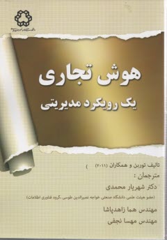 www.payane.ir - هوش تجاری: رویکرد مدیریتی