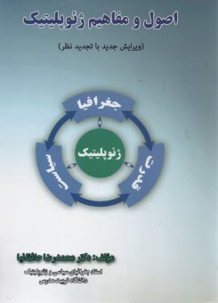 www.payane.ir - اصول و مفاهیم ژئوپلیتیک