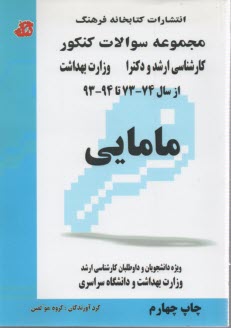 www.payane.ir - مامایی : ارشد- دکتری