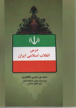 www.payane.ir - انقلاب اسلامی ایران