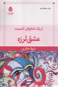 www.payane.ir - عشق لرزه: نمایشنامه