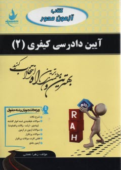www.payane.ir - 2509- آیین دادرسی کیفری 2