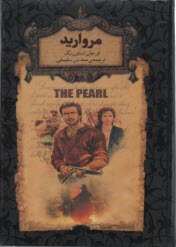 www.payane.ir - مروارید