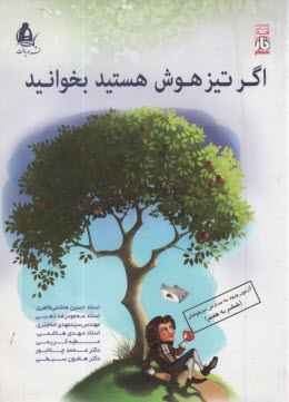 www.payane.ir - اگر تیزهوش هستید بخوانید