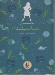 www.payane.ir - ماتیلدا