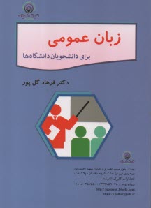 www.payane.ir - General English for the university students
