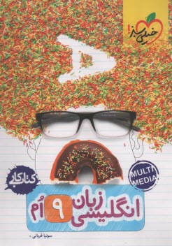 www.payane.ir - خیلی سبز کتاب کار: انگلیسی نهم