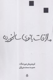 www.payane.ir - ملاقات بانوی سالخورده