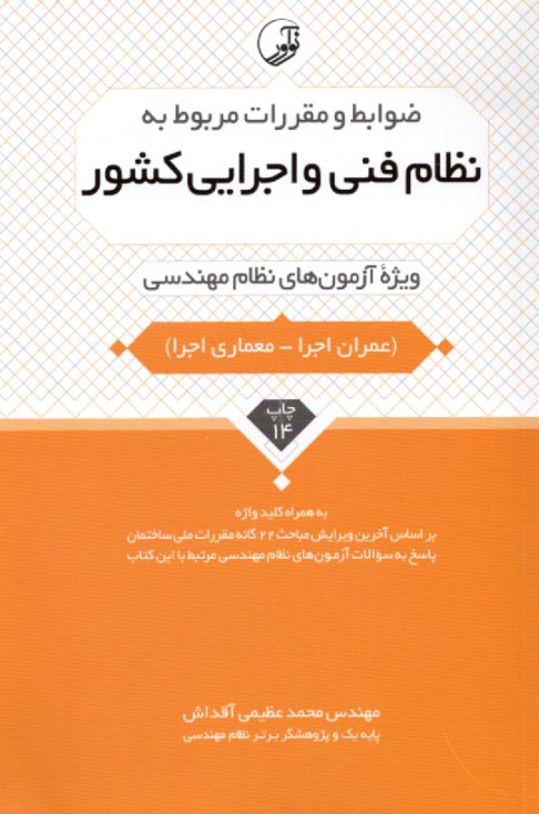www.payane.ir - نظام فنی و اجرایی کشور ویژه آزمون نظام مهندسی