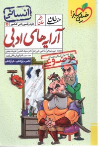 www.payane.ir - خیلی سبز: آرایه های ادبی (هفت خوان 6)