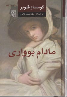 www.payane.ir - مادام بوواری