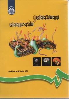 www.payane.ir - نوروسایکولوژی و سایکوفیزیولوژی