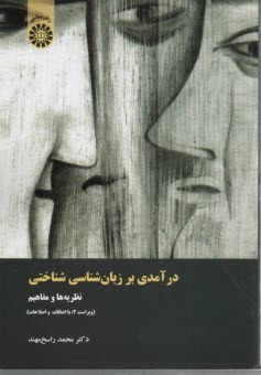 www.payane.ir - درآمدی بر زبان شناسی شناختی نظریه ها و مفاهیم (با اضافات و اصلاحات)