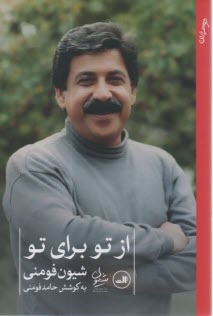 www.payane.ir - از تو برای تو