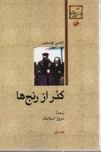 www.payane.ir - گذر از رنج ها
