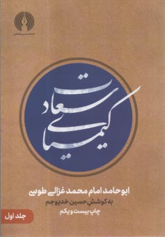 www.payane.ir - کیمیای سعادت: ربع عبادات و ربع معاملات