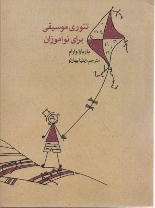 www.payane.ir - تئوری موسیقی برای نوآموزان