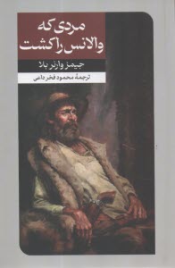 www.payane.ir - داستان خارجی(56) مردی که والانس را دوست داشت