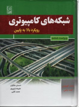 www.payane.ir - شبکه های کامپیوتری