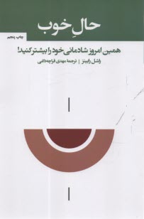 www.payane.ir - حال خوب