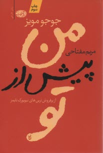 www.payane.ir - من، پیش از تو