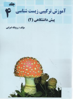 www.payane.ir - نانو آموزش ترکیبی زیست پیش 2