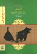 www.payane.ir - سه نمایشنامه :خرس/ خواستگاری/ تاتیانا رپینا