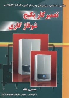 www.payane.ir - تعمیرکار پکیج شوفاژ گازی