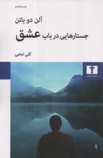 www.payane.ir - جستارهایی در باب عشق