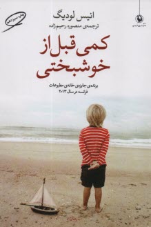 www.payane.ir - کمی قبل از خوشبختی