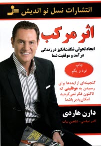 www.payane.ir - اثر مرکب