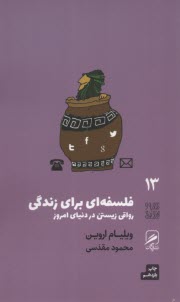 www.payane.ir - فلسفه ای برای زندگی