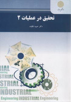 www.payane.ir - تحقیق در عملیات 2