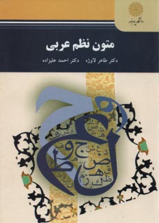 www.payane.ir - 2174-متون نظم عربی