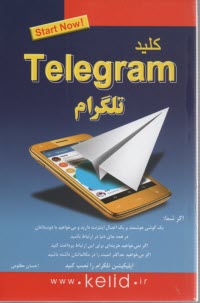 www.payane.ir - کلید تلگرام Telegram
