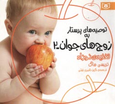 www.payane.ir - توصیه های پرستار به زوج های جوان 2 تغذیه نوزاد