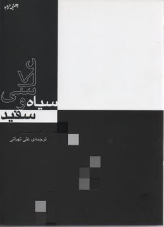 www.payane.ir - عکاسی سیاه و سفید