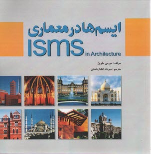 www.payane.ir - ایسم ها در معماری