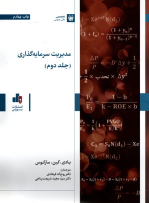 www.payane.ir - مدیریت سرمایه گذاری 2